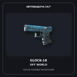 Glock-18 | Off World | Field-Tested