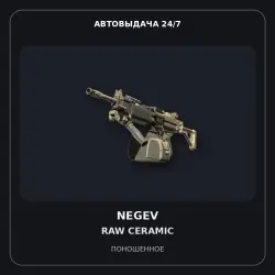Negev | Raw Ceramic | Well-Worn