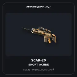 SCAR-20 | Short Ochre | Field-Tested