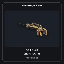 SCAR-20 | Short Ochre | Well-Worn