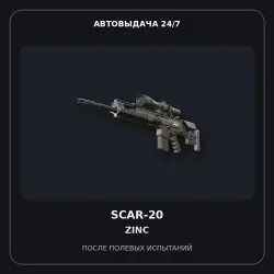 SCAR-20 | Zinc | Field-Tested