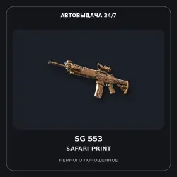 SG 553 | Safari Print | Minimal Wear