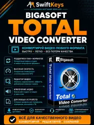 Bigasoft Total Video Converter PC Ключ / Цифровой ключ / Видео конвертер