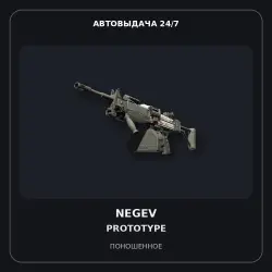 StatTrak Negev | Prototype | Well-Worn