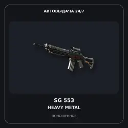 StatTrak SG 553 | Heavy Metal | Well-Worn