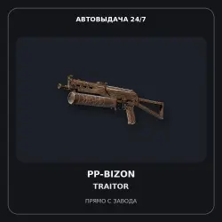 PP-Bizon | Traitor | Minimal Wear