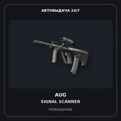 AUG | Signal Scanner | Well-Worn