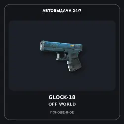 Glock-18 | Off World | Well-Worn