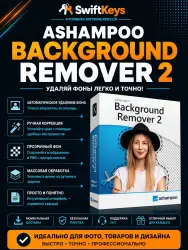 Ashampoo Background Remover 2 / Бессрочный ключ