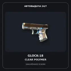 Glock-18 | Clear Polymer | Battle-Scarred