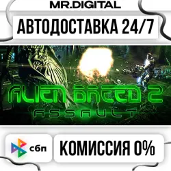 Alien Breed 2: Assault STEAM АВТОВЫДАЧА 24/7
