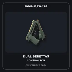 Dual Berettas | Contractor | Battle-Scarred