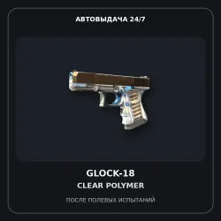 Glock-18 | Clear Polymer | Field-Tested