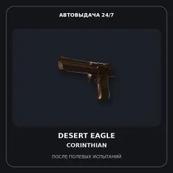 Desert Eagle | Corinthian | Field-Tested