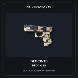 Glock-18 | Block-18 | Field-Tested
