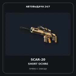 SCAR-20 | Short Ochre | Factory New