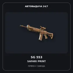 SG 553 | Safari Print | Factory New