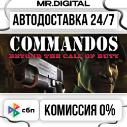 Commandos: Beyond the Call of Duty STEAM АВТОВЫДАЧА 24/7