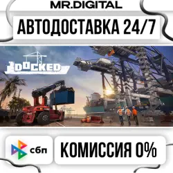 Docked STEAM АВТОВЫДАЧА 24/7