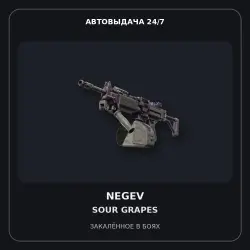 Negev | Sour Grapes | Battle-Scarred