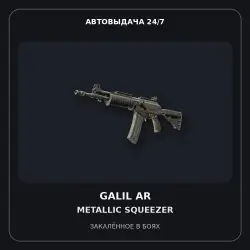 Souvenir Galil AR | Metallic Squeezer | Battle-Scarred