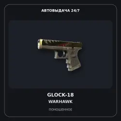 StatTrak Glock-18 | Warhawk | Well-Worn