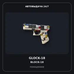 Glock-18 | Block-18 | Well-Worn