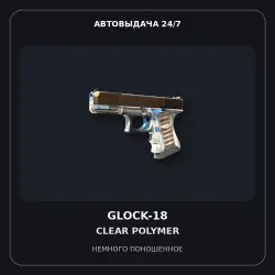 Glock-18 | Clear Polymer | Minimal Wear