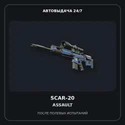 StatTrak SCAR-20 | Assault | Field-Tested