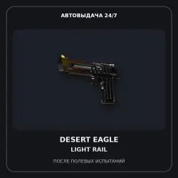 Desert Eagle | Light Rail | Field-Tested