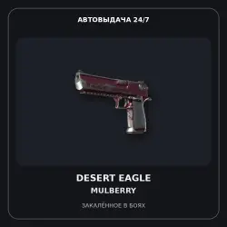 Desert Eagle | Mulberry | Battle-Scarred