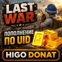 Без входа | Золотые блоки | Last war