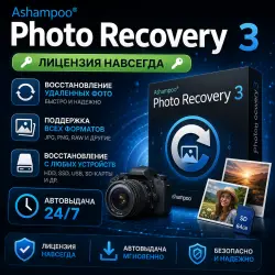 Ashampoo Photo Recovery 3 Лицензия  Автовыдача 24/7