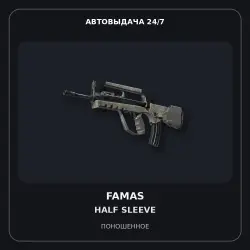 FAMAS | Half Sleeve | Minimal Wear