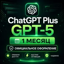 ChatGPT Plus GPT-5 | 1 MONTH | OFFICIAL REGISTRATION | ONLY FOR NEW ACCOUNTS