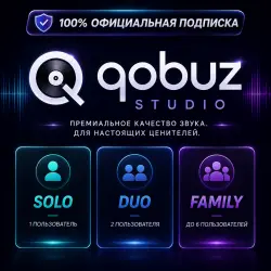 Обновление Qobuz Studio • Solo / Duo / Family | 10 Официальная подписка | ПОЛНАЯ