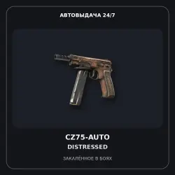 StatTrak CZ75-Auto | Distressed | Minimal Wear