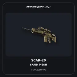 Souvenir SCAR-20 | Sand Mesh | Field-Tested