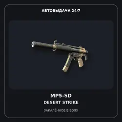 StatTrak MP5-SD | Desert Strike | Minimal Wear