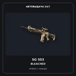 Souvenir SG 553 | Bleached | Factory New