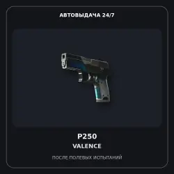 P250 | Valence | Field-Tested