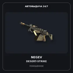 StatTrak Negev | Desert-Strike | Well-Worn
