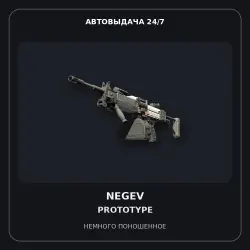 Negev | Prototype | Minimal Wear