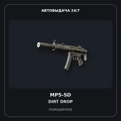 Souvenir MP5-SD | Dirt Drop | Well-Worn