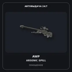 AWP | Arsenic Spill | Battle-Scarred