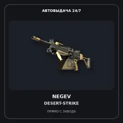 StatTrak Negev | Desert-Strike | Minimal Wear
