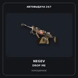 Negev | Drop Me | Well-Worn