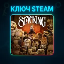Stacking | КЛЮЧ STEAM РФ+МИР + ПОДАРОК