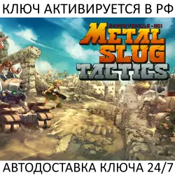 Metal Slug Tactics Steam Key