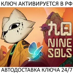 Nine Sols Steam Key